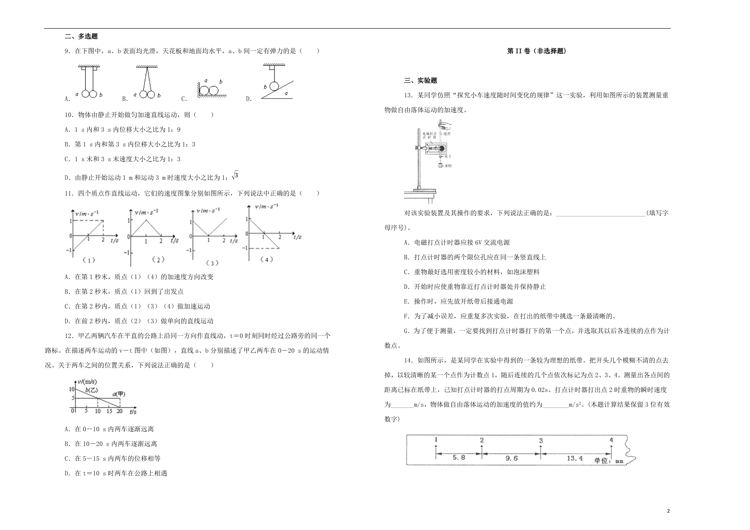 内蒙古高一物理期中1.doc_第2页