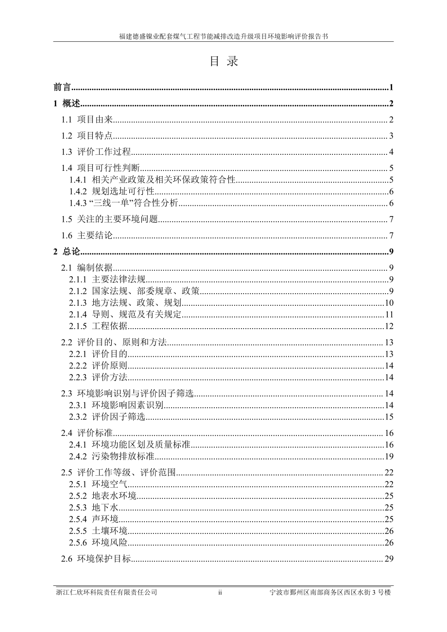 福建 煤气工程节能减排改造升级项目环境影响评价报告书_第3页