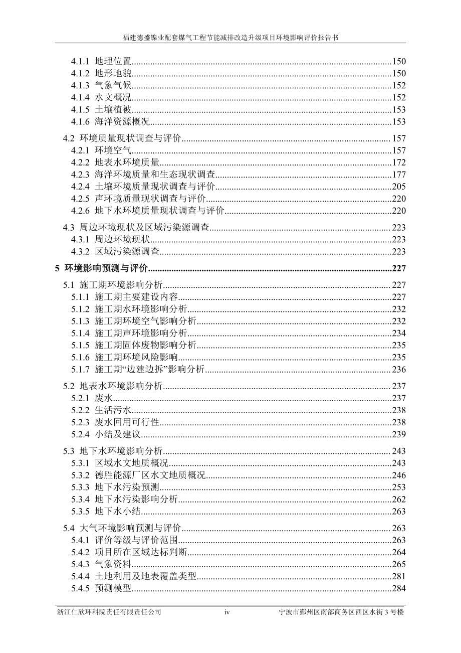 福建 煤气工程节能减排改造升级项目环境影响评价报告书_第5页