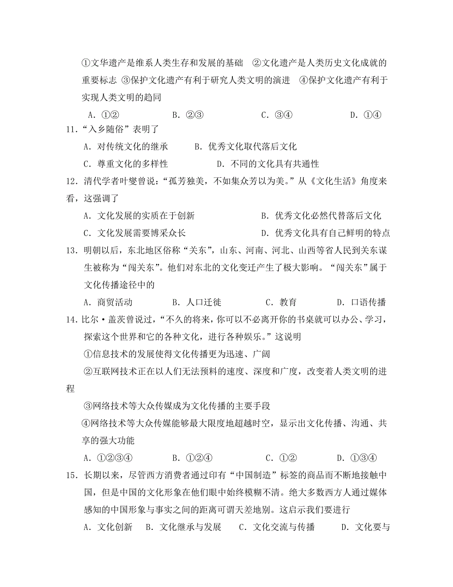 辽宁省2020学年高一政治暑假作业试题（10）_第3页