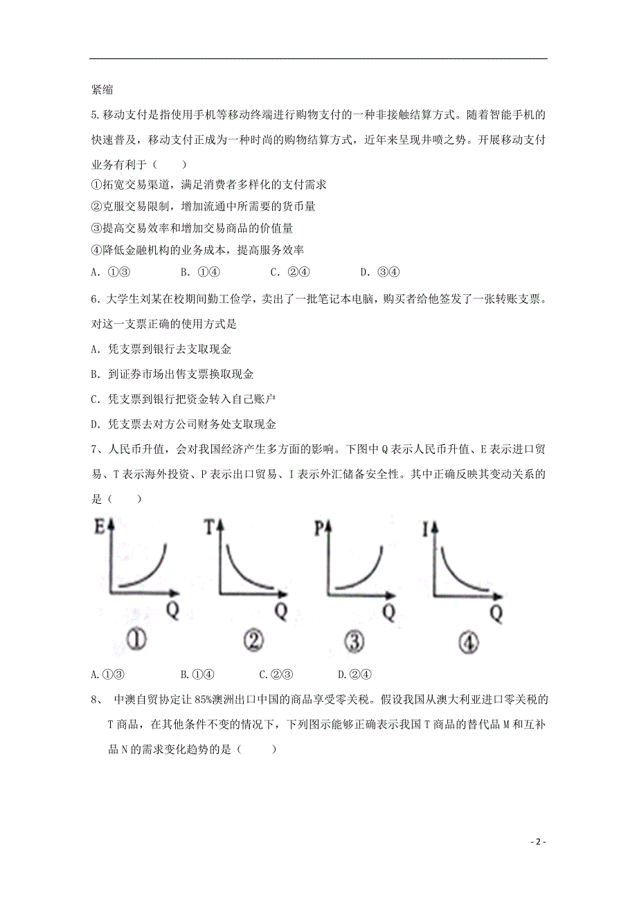 福建晋江高一政治期中1.doc_第2页