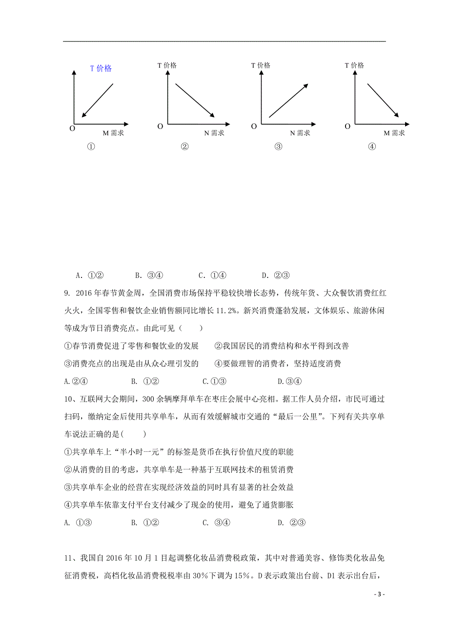 福建晋江高一政治期中1.doc_第3页