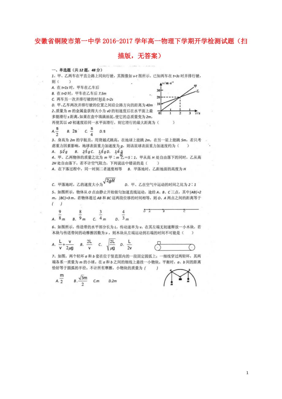 安徽高一物理开学检测.doc_第1页