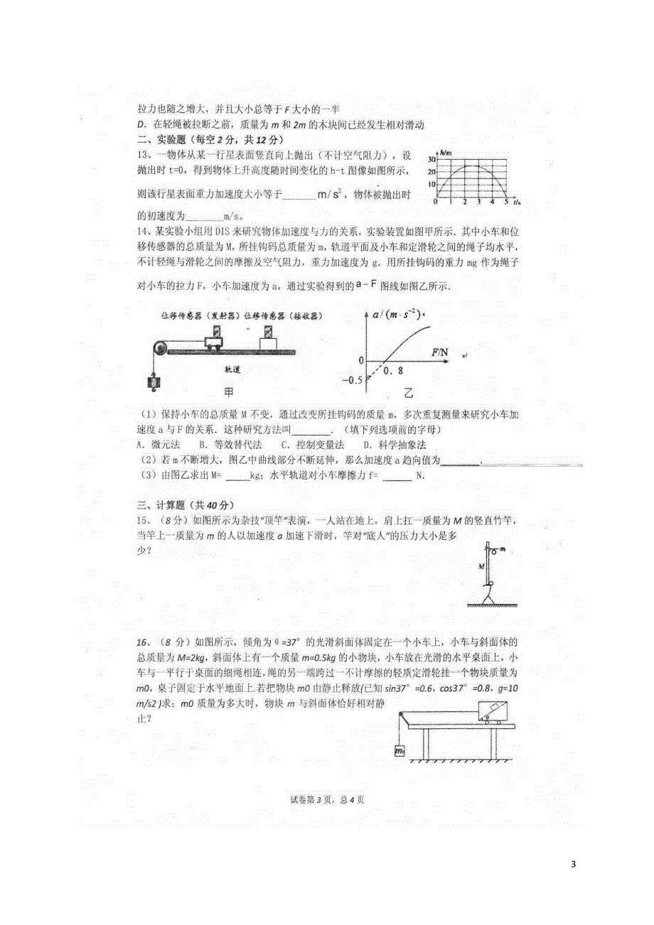 安徽高一物理开学检测.doc_第3页