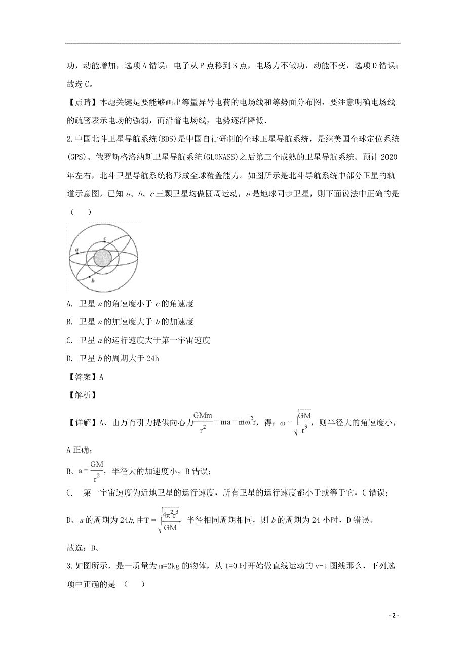 吉林省届高三物理上学期期末考试试题（含解析） (1).doc_第2页