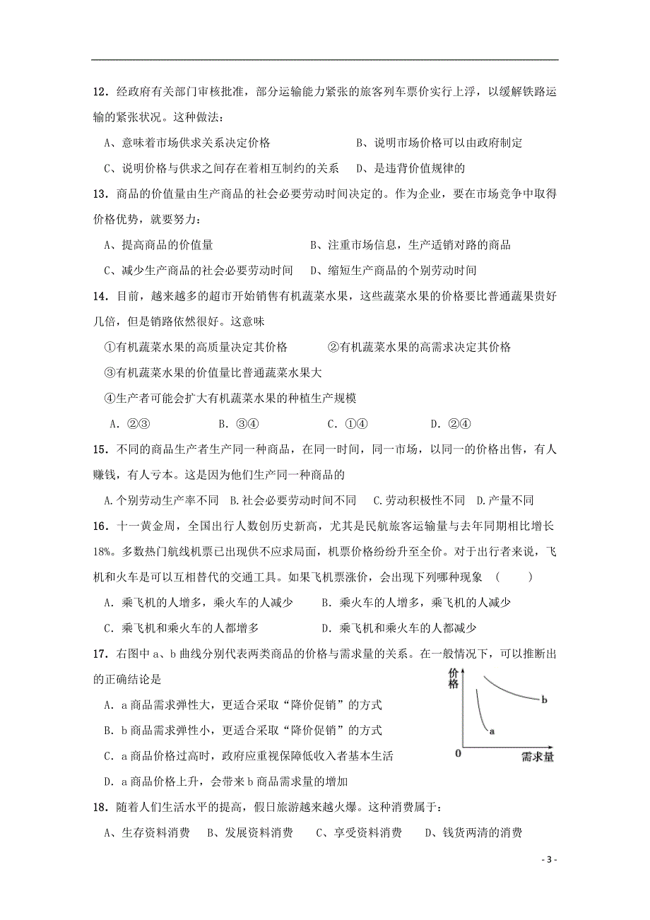 河南20182019高一政治月考.doc_第3页