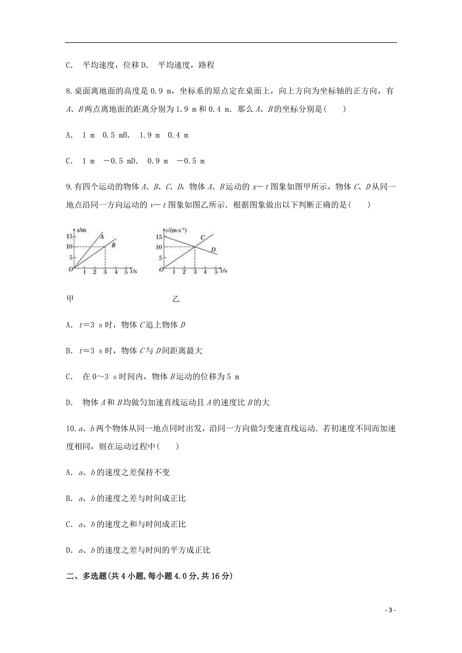 云南红河州石屏第二中学高一物理月考1.doc_第3页