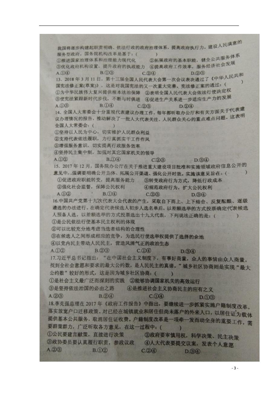 陕西咸阳武功普集高中高一政治第三次月考.doc_第3页