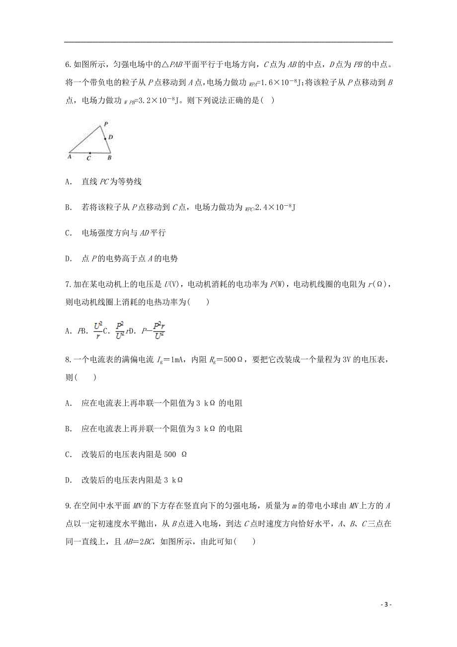 云南永仁一中高二物理期中1.doc_第3页