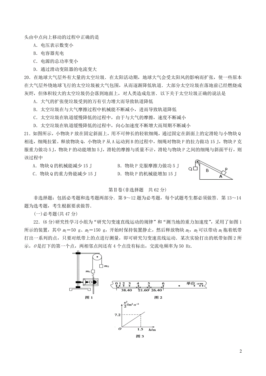 四川宜宾一中高中物理第16周周训练题.docx_第2页