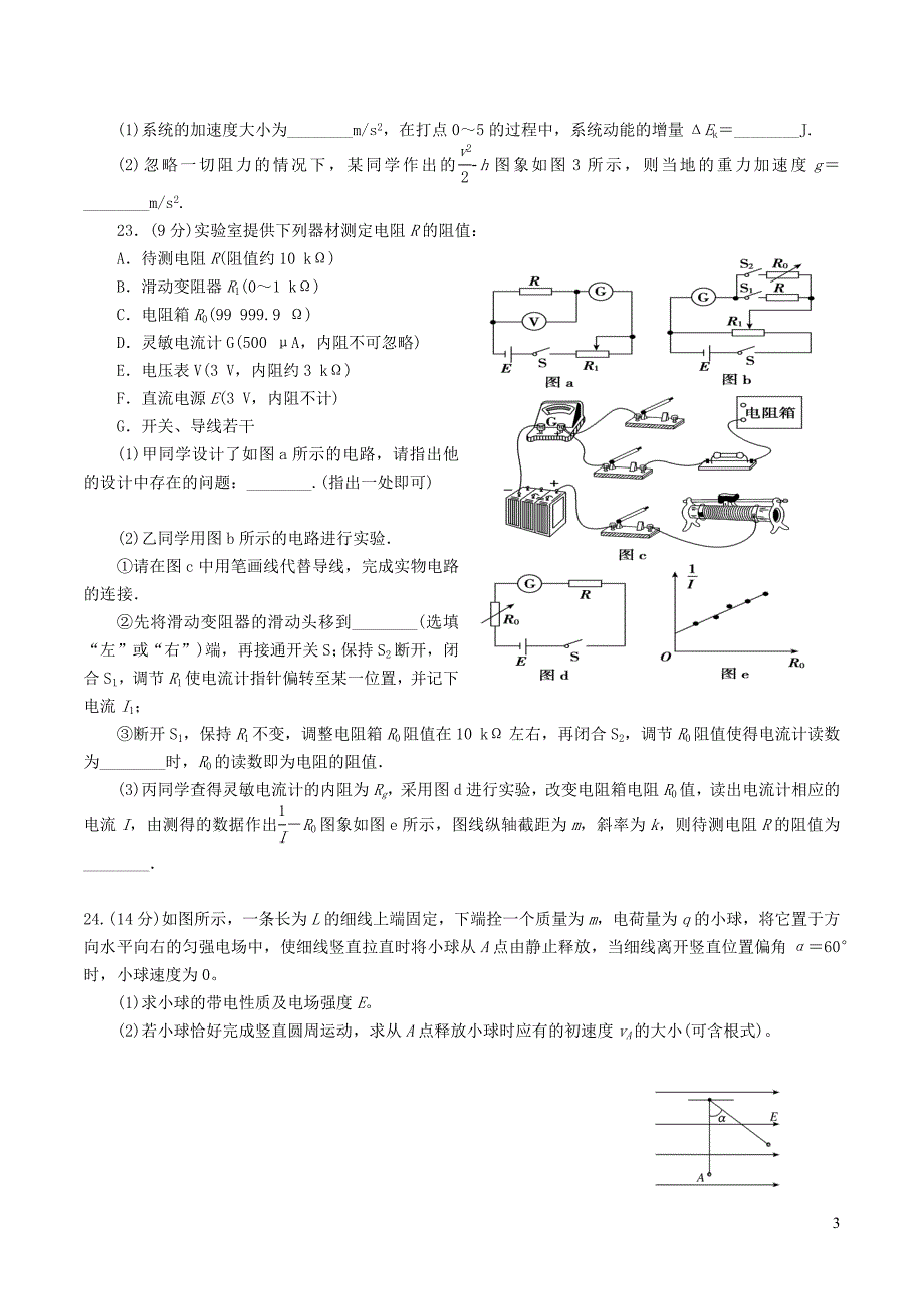 四川宜宾一中高中物理第16周周训练题.docx_第3页