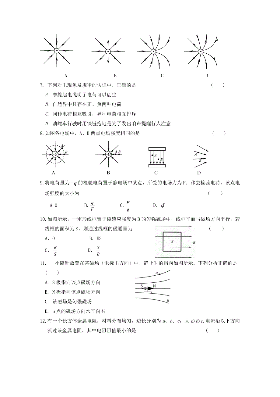 江苏省沭阳县修远中学2019_2020学年高二物理10月考试题_第2页