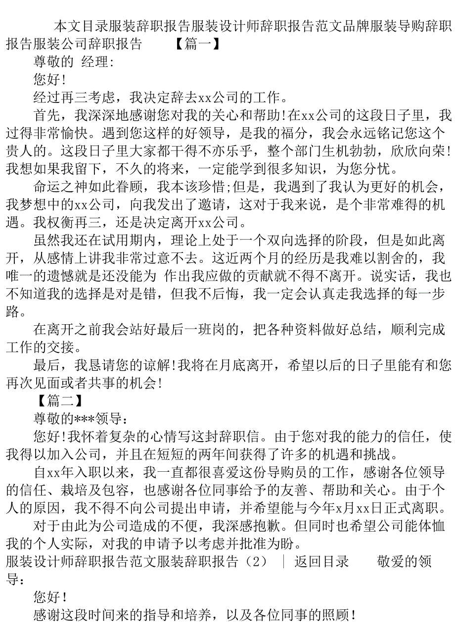 服装辞职报告4篇.doc_第2页