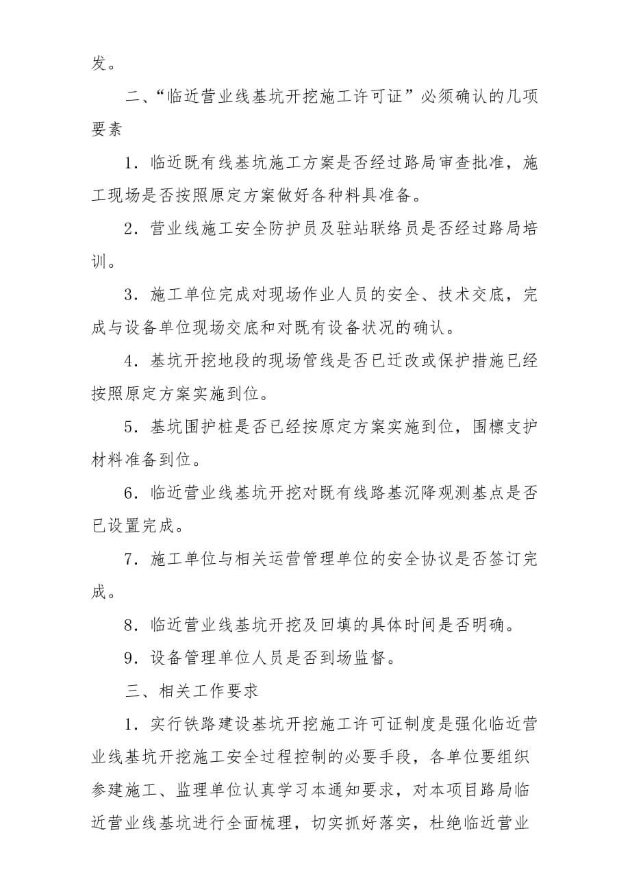 （建筑工程管理）上海铁路局临近营业线基坑开挖施工许可证制度_第3页