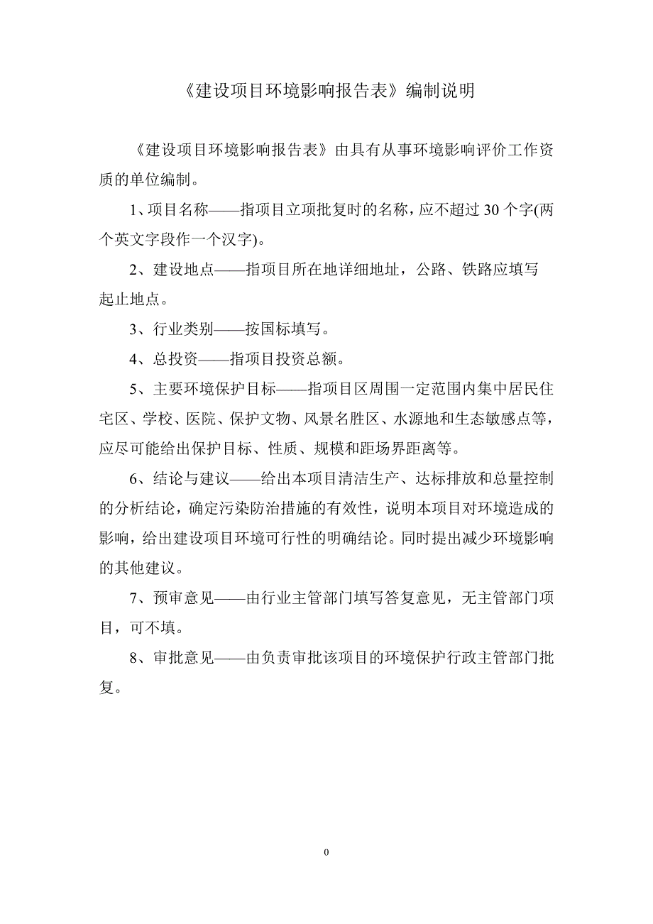 年产30000件标识标牌、灯箱制造项目环评报告表_第1页