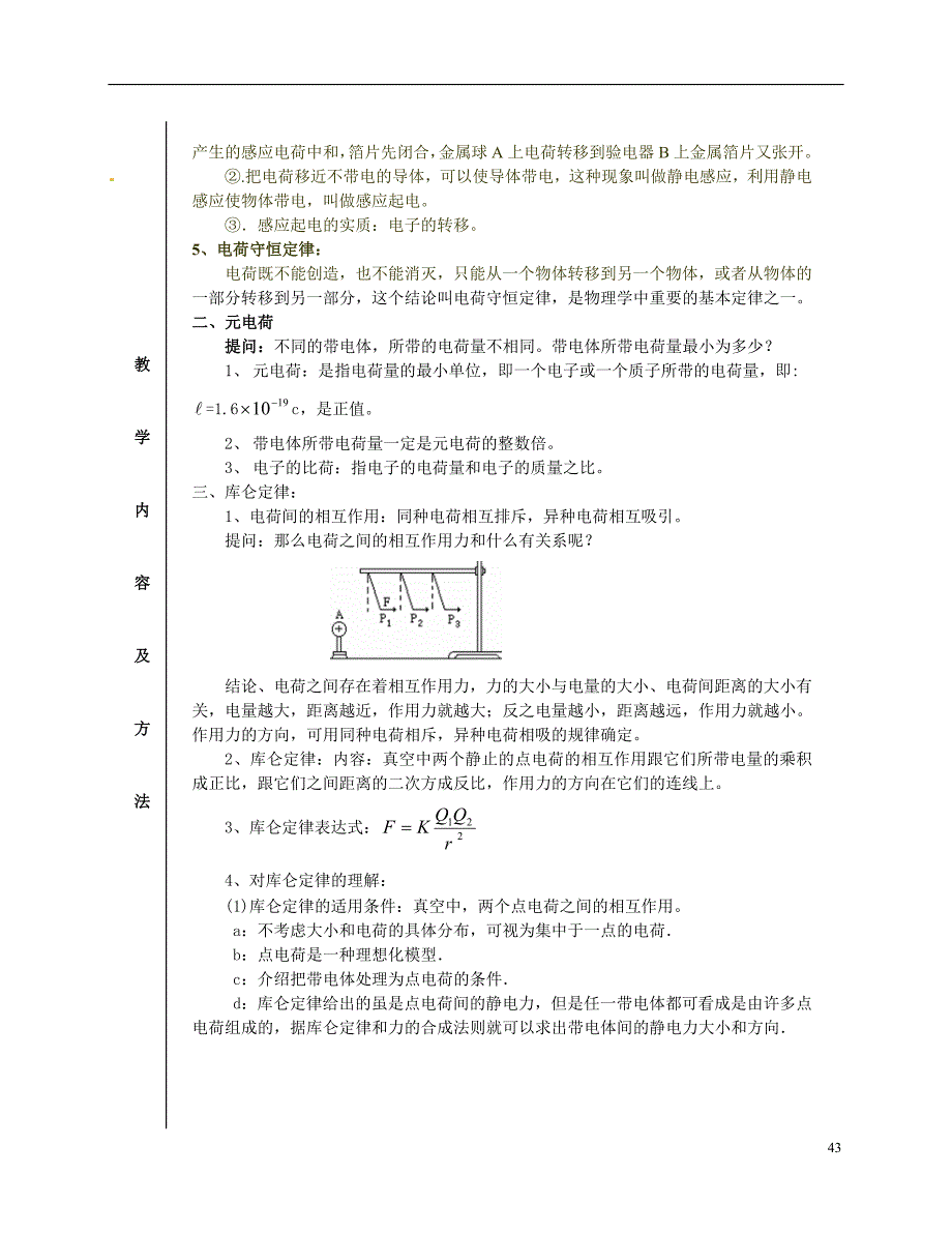 四川宜宾南溪区第二中学校高中物理第一章第二节库仑定律教学案教科选修31.doc_第3页