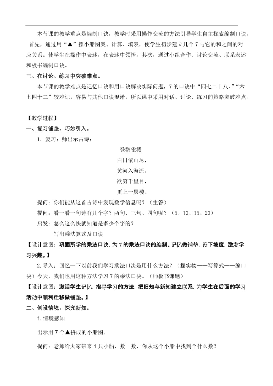 【教学设计】《7的乘法口诀》 (1)【含设计意图和教后反思】_第2页