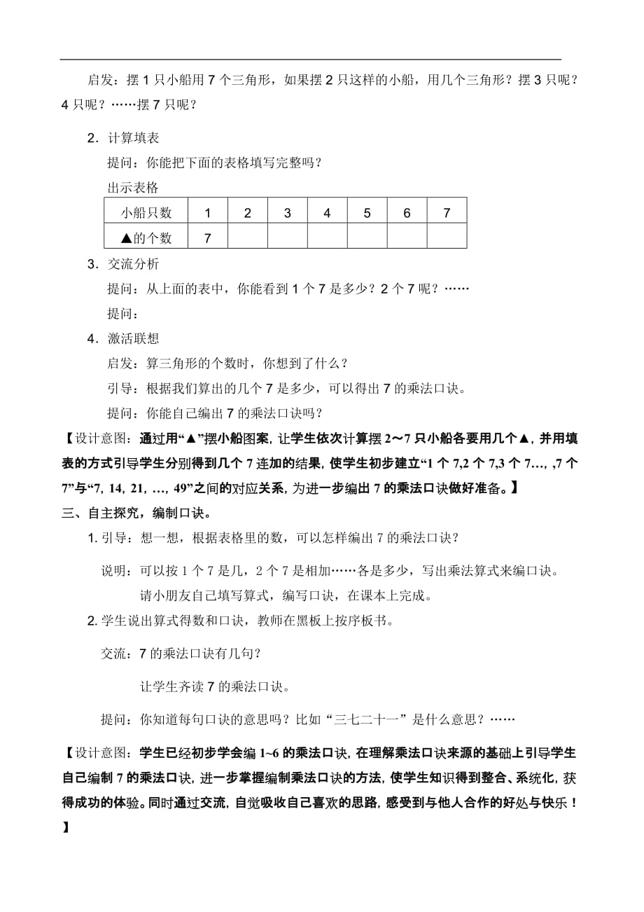 【教学设计】《7的乘法口诀》 (1)【含设计意图和教后反思】_第3页