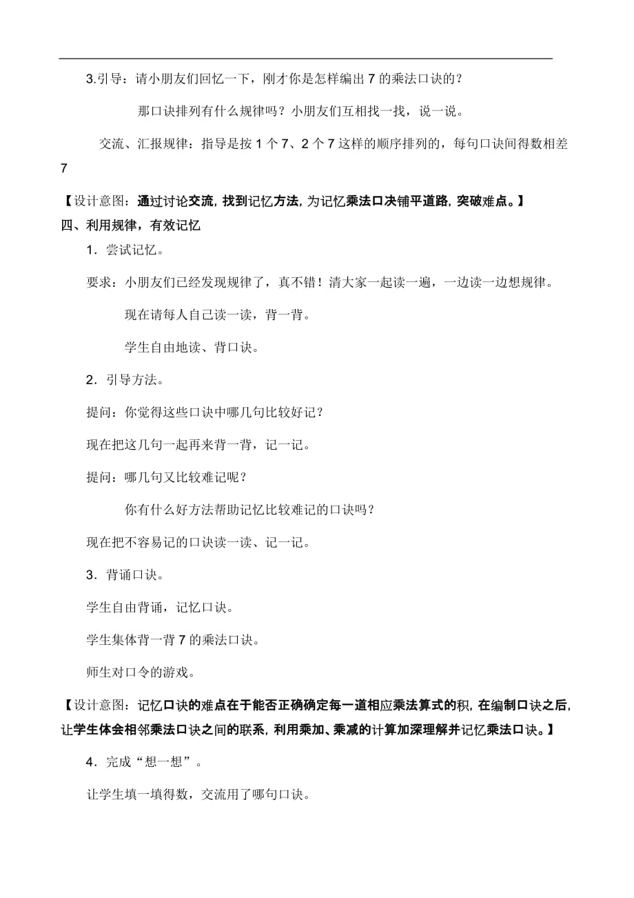 【教学设计】《7的乘法口诀》 (1)【含设计意图和教后反思】_第4页