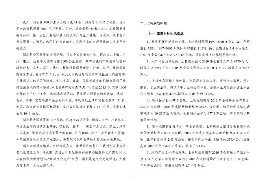 湖北省土地利用总体规划（2006~2020年）说明_第5页