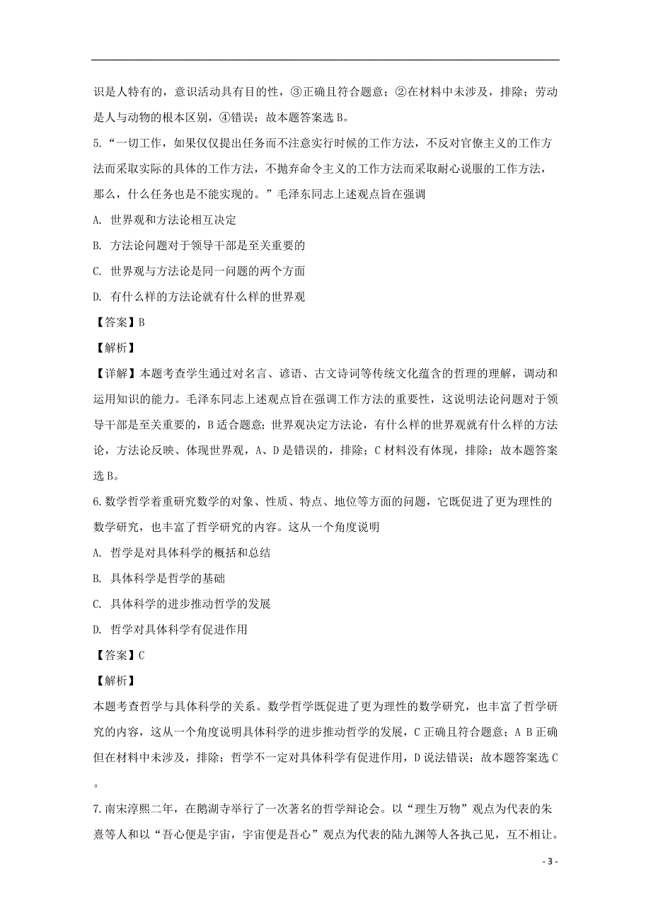 江苏海安高级中学高二政治上学期月考试卷含解析.doc_第3页