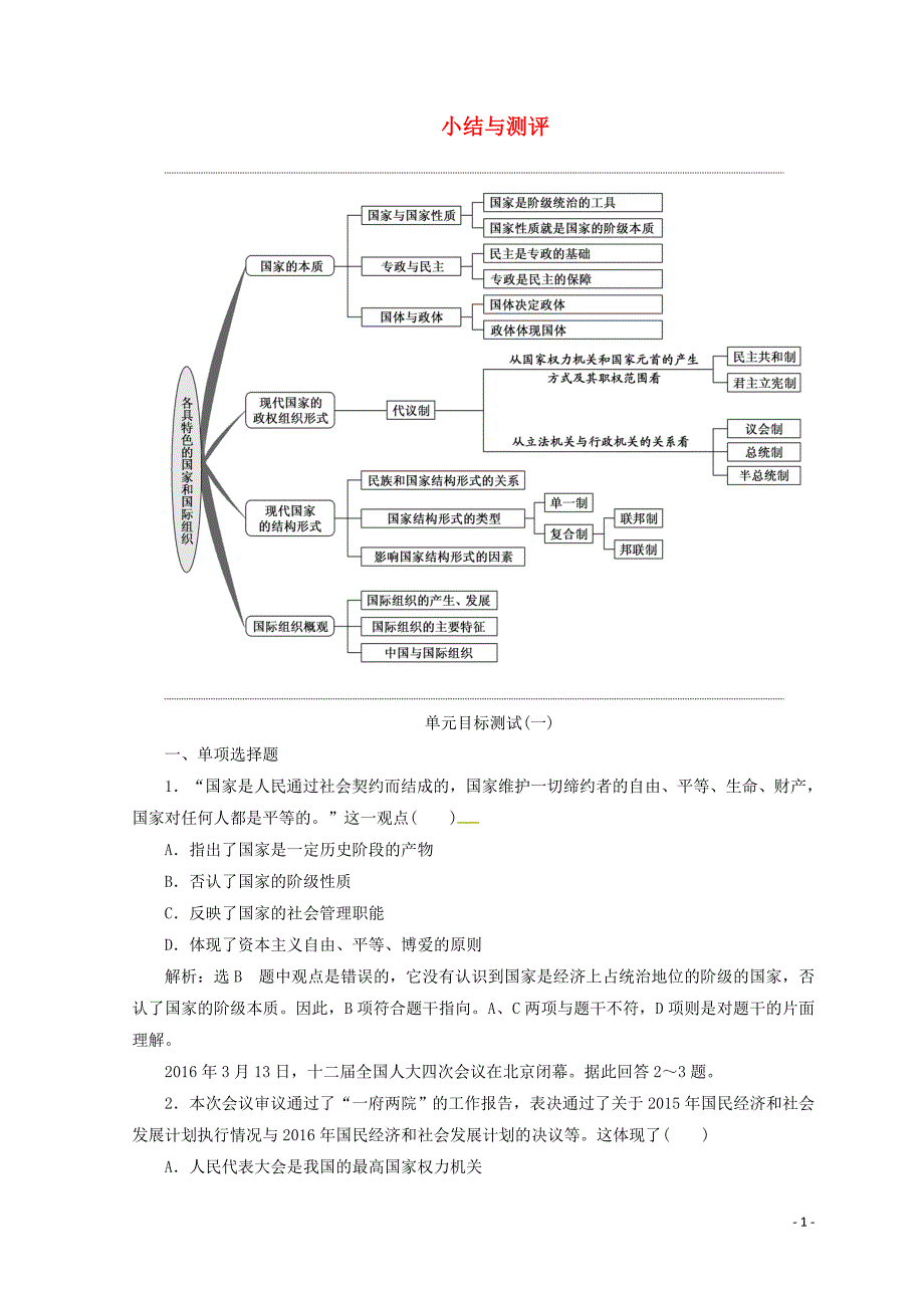 高中政治一小结与测评学案选修31.doc_第1页