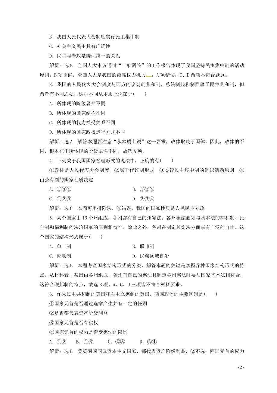 高中政治一小结与测评学案选修31.doc_第2页