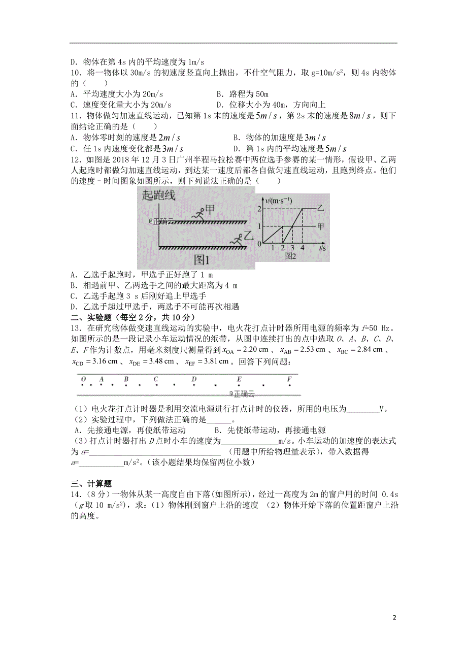 内蒙古锡林郭勒盟高一物理第一次月考.doc_第2页