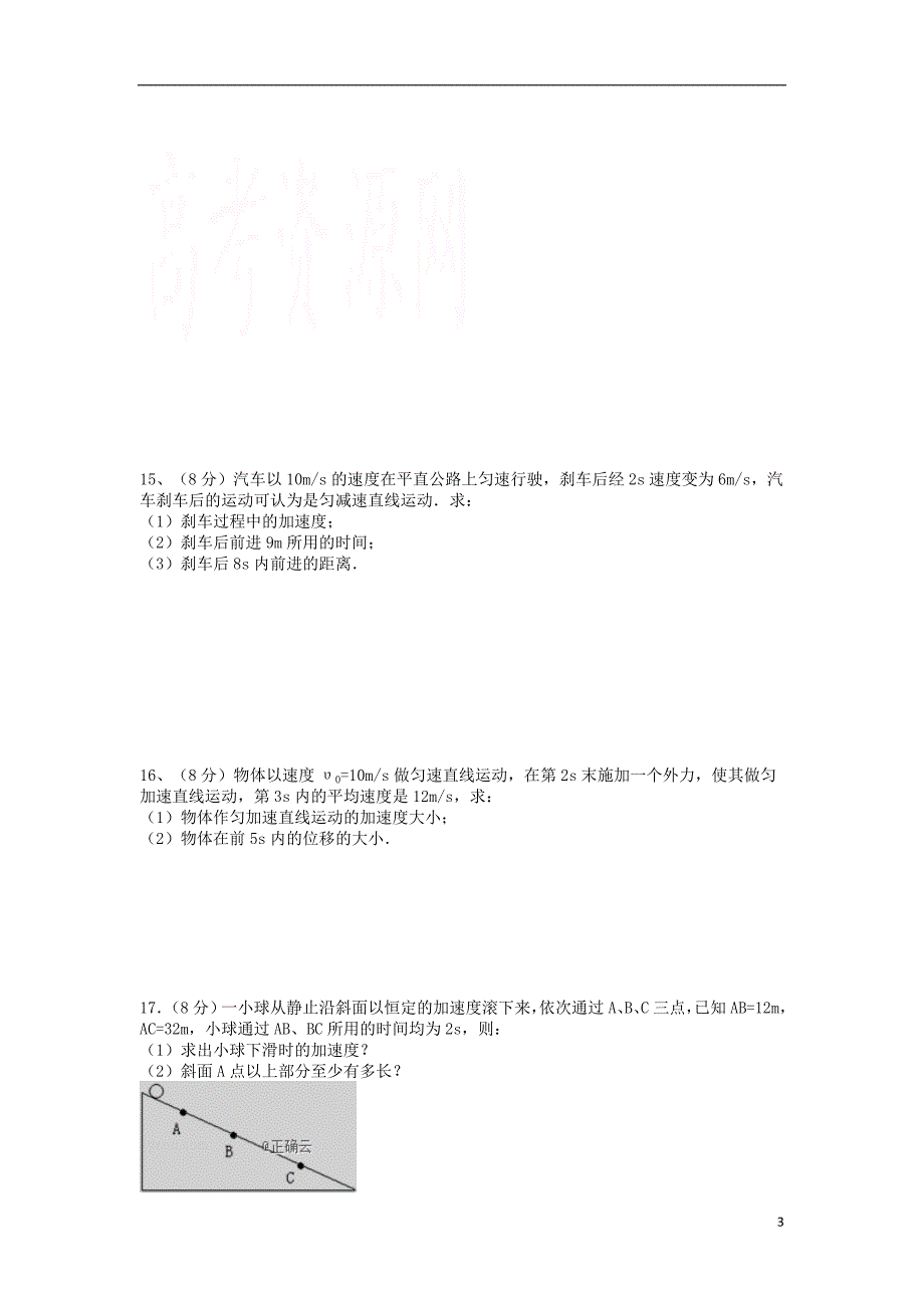 内蒙古锡林郭勒盟高一物理第一次月考.doc_第3页