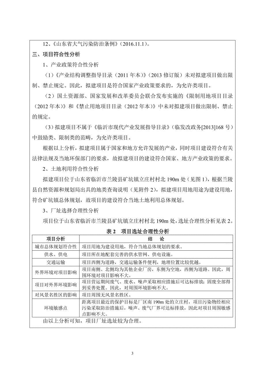 临沂百德木业有限公司电改气项目环境影响报告表_第5页