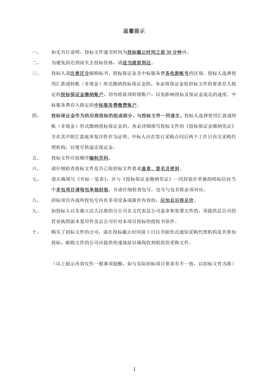 佛山市顺德区2018年健康步道标识制作安装招标文件_第3页