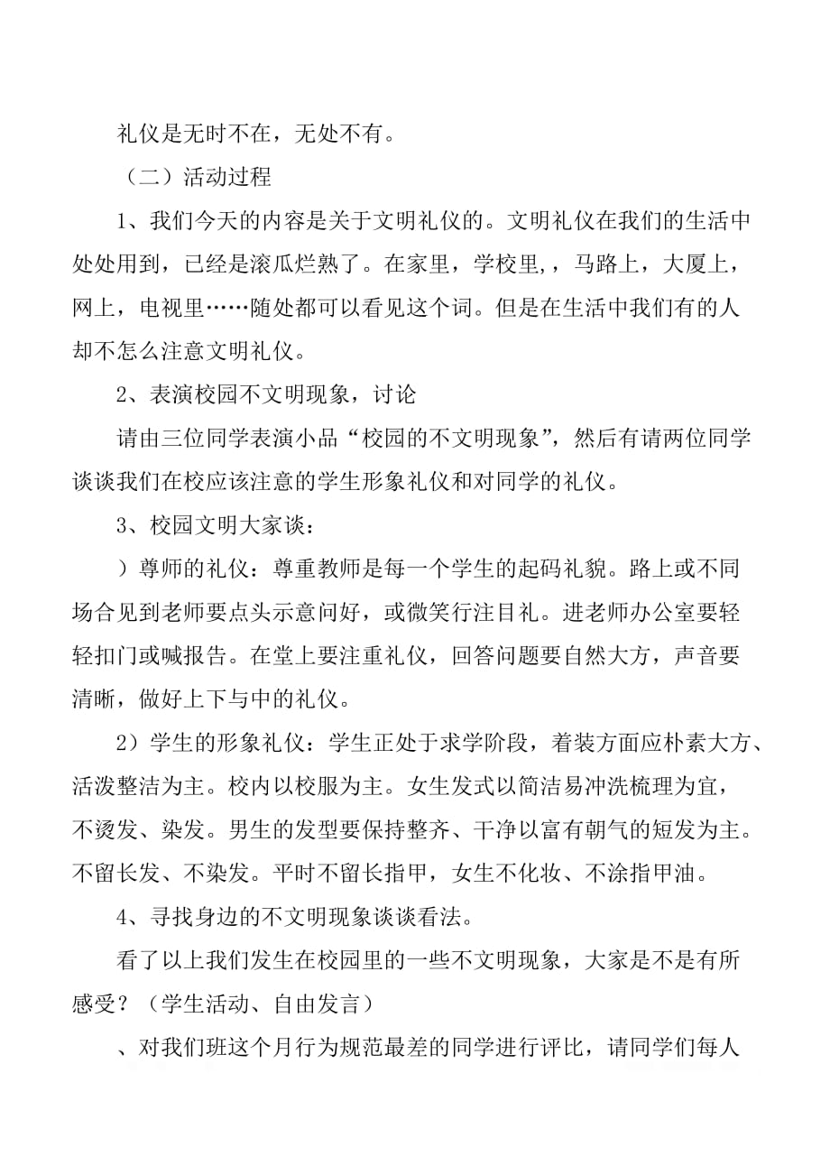 “文明礼仪”主题班会的课程教案.doc_第3页