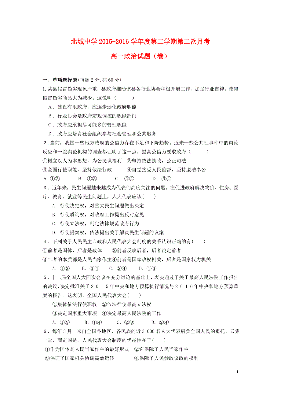 陕西咸阳三原北城中学高一政治第二次月考1.doc_第1页