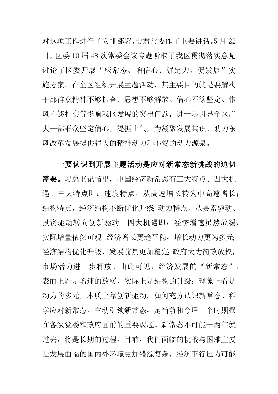 “应常态、增信心、强定力、促发展”主题活动动员大会上的讲话稿_第2页