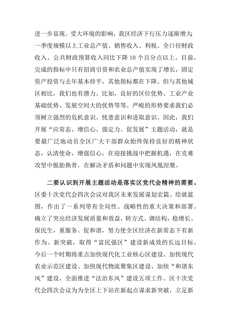 “应常态、增信心、强定力、促发展”主题活动动员大会上的讲话稿_第3页