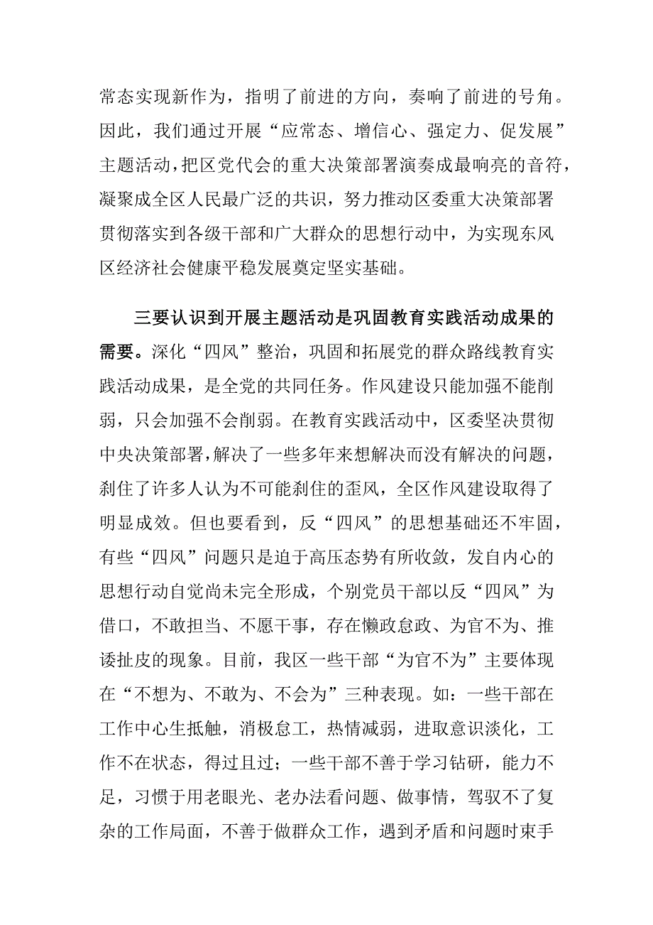 “应常态、增信心、强定力、促发展”主题活动动员大会上的讲话稿_第4页