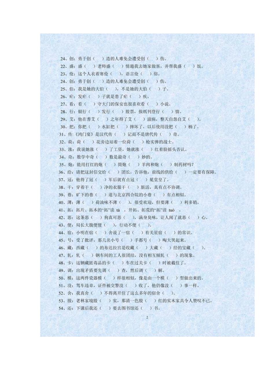 小升初多音字总复习含答案_第4页