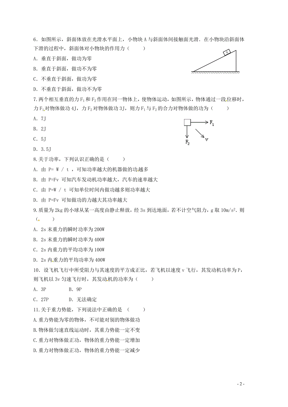 江苏南京河西分校高中物理期末综合练习2必修21.doc_第2页