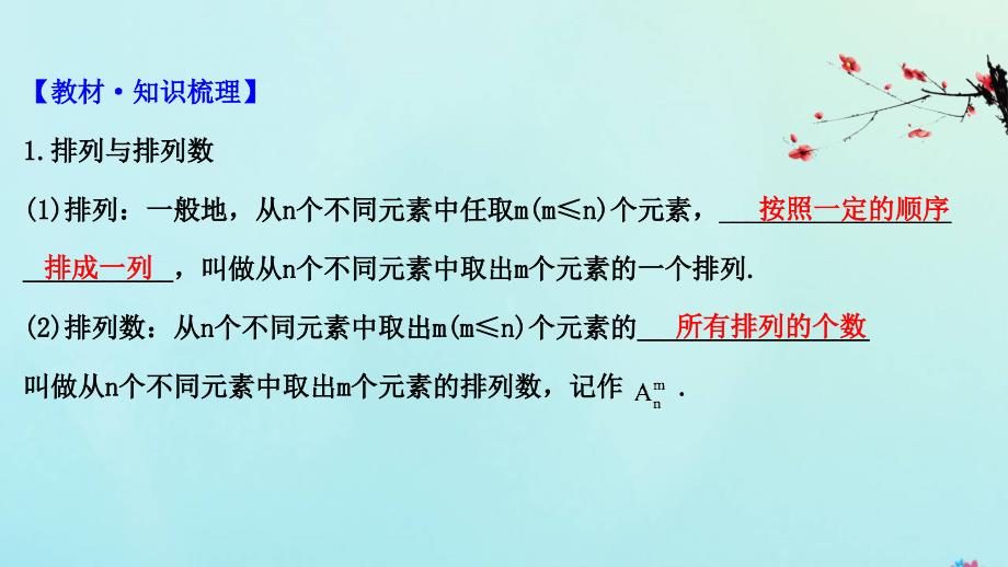 新课改地区2021版高考数学一轮复习第十一章计数原理概率随机变量及其分布排列组合与二项式定理课件新人教B版_第4页