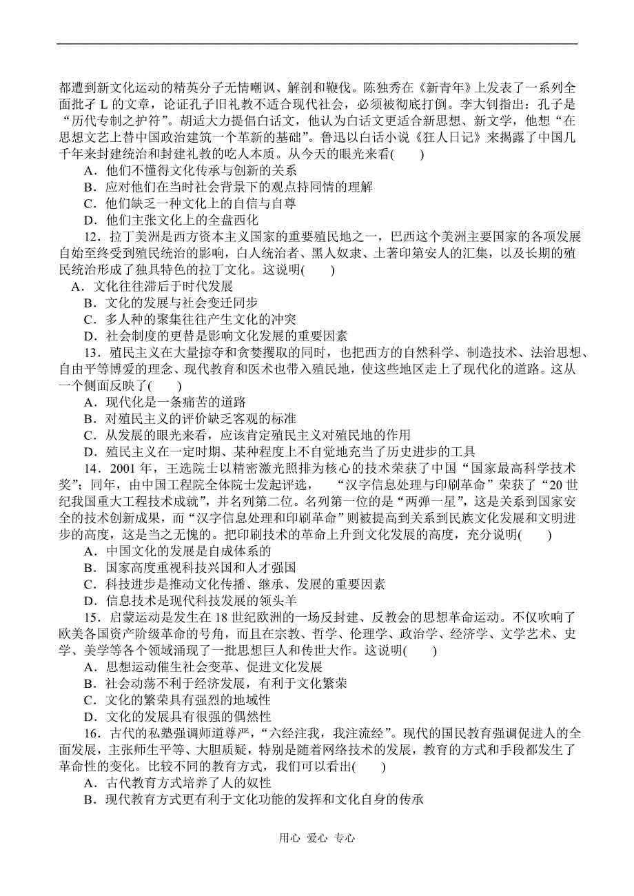 高二政治文化生活期中检测.doc_第3页