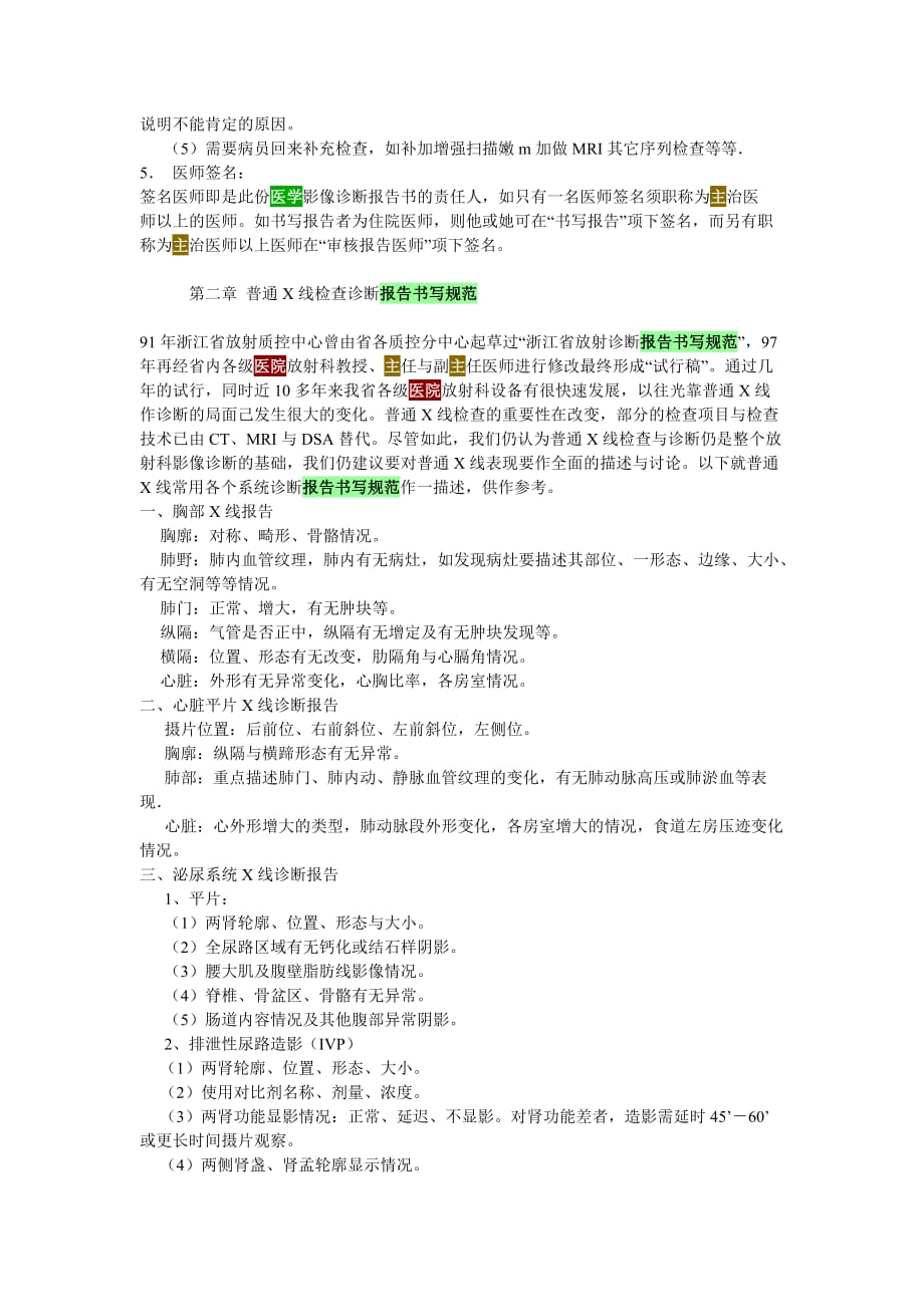 （医疗行业报告）医学影像学诊断报告书写规范_第3页