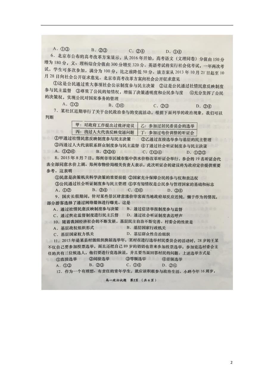 陕西宝鸡渭滨中学高一政治期中1.doc_第2页