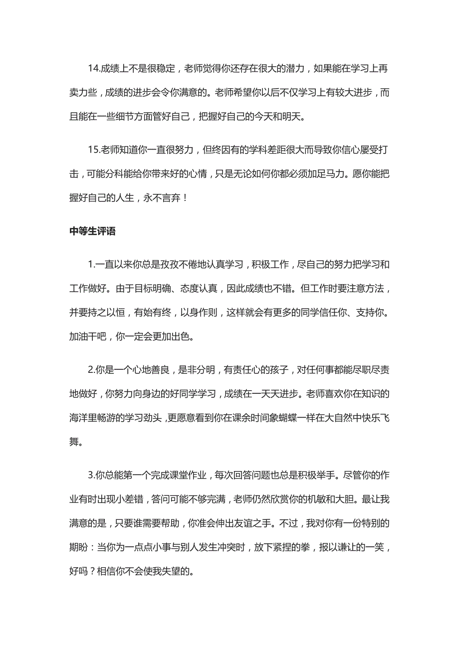 教师评语大全（后进生评语、中等生评语、优等生评语、鼓励评语）_第4页