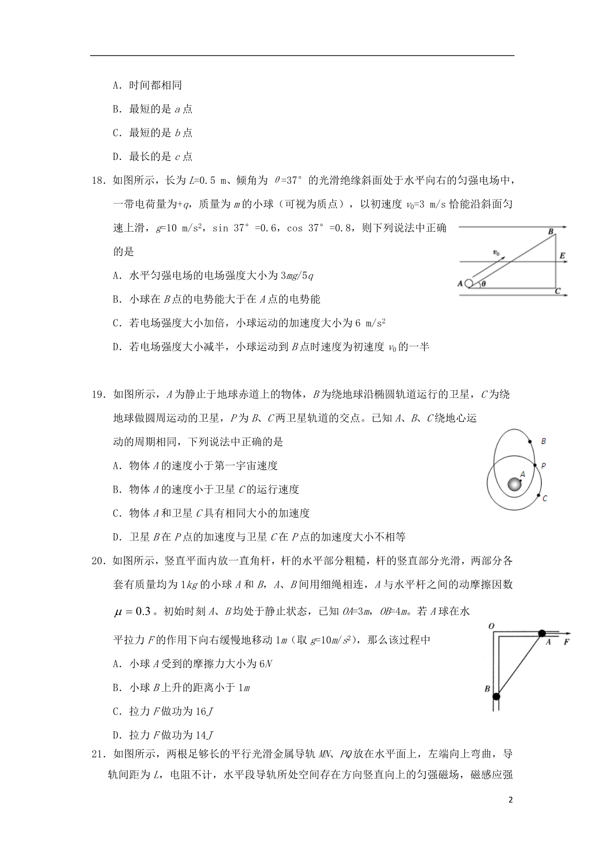 云南红河州高三物理复习统一检测1.doc_第2页