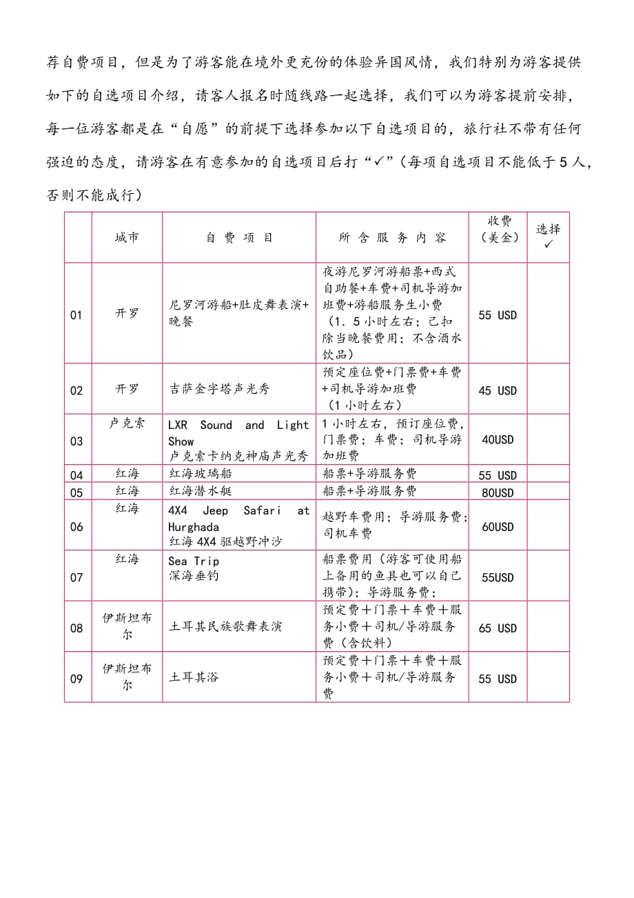 （旅游行业）中国人民大学工会线路暑期旅游_第4页