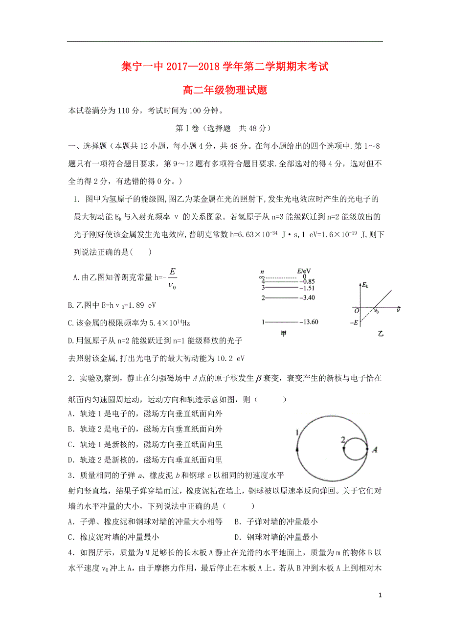 内蒙古东校区高二物理期末考试.doc_第1页