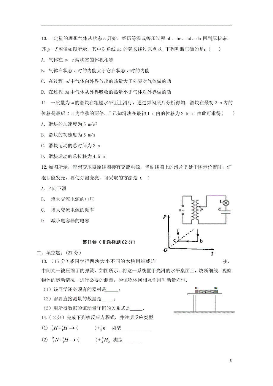 内蒙古东校区高二物理期末考试.doc_第3页