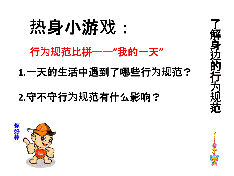 法律保障生活PPT课件_第2页