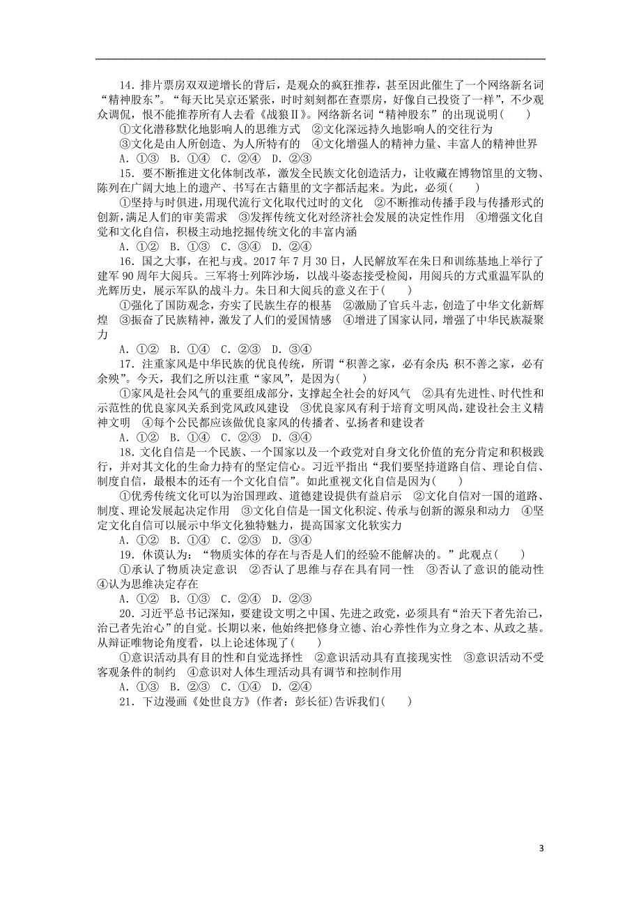 政治质量检测冲刺提升卷三.doc_第3页