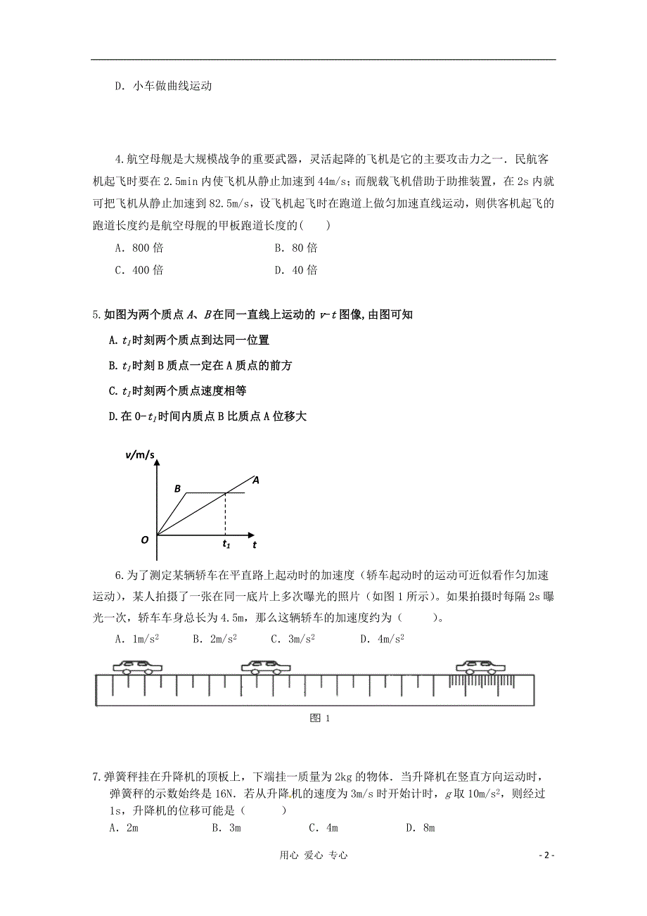 内蒙古高三物理单元知识点测试4匀变速直线运动.doc_第2页